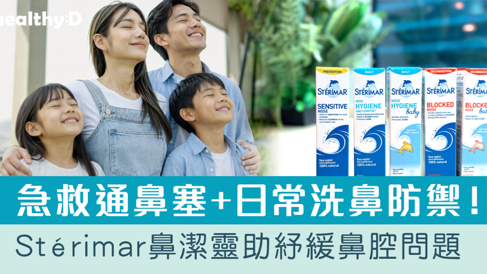 健康網購 Stérimar 鼻潔靈50ml買二送一｜指定產品8折 優惠圖片